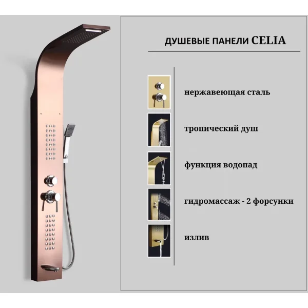 Душевая панель Ceruttispa Celia CT10406 220 мм, со смесителем, розовое золото