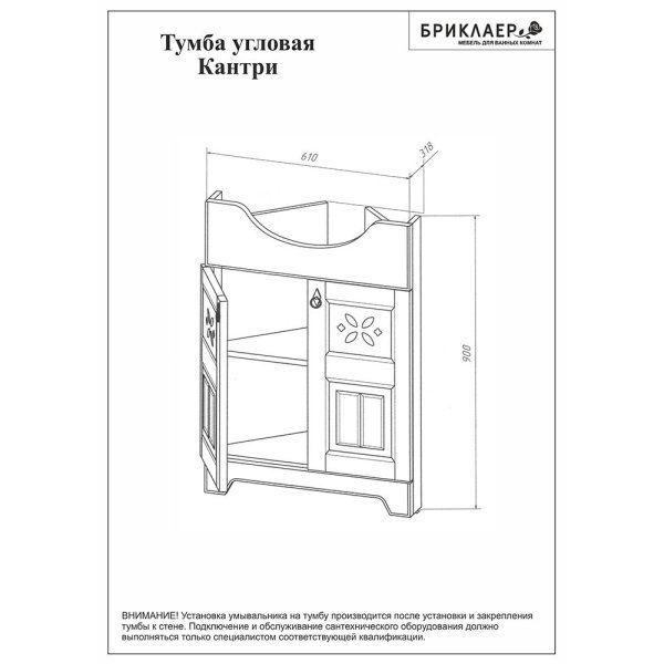 Комплект мебели для ванной Бриклаер КАНТРИ 60K, бежевый