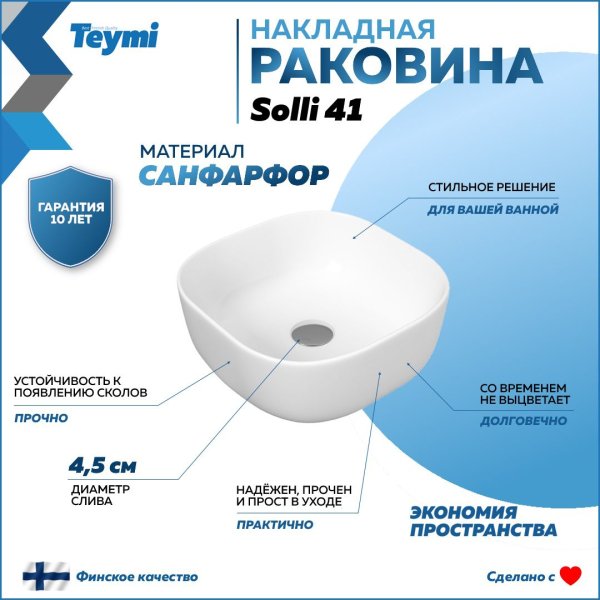 Раковина Teymi Solli 41 artceramic, накладная, белая T50203