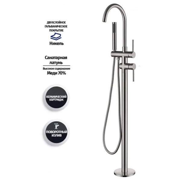 Смеситель напольный для ванны Groсenberg GB900NK, никель