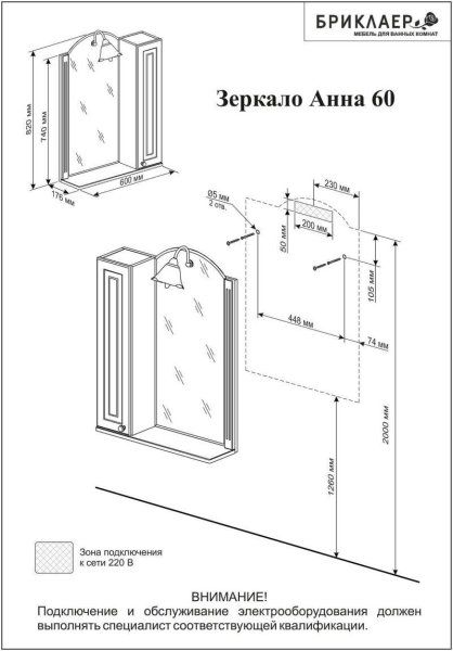 Комплект мебели для ванной Бриклаер АННА 60R, белый