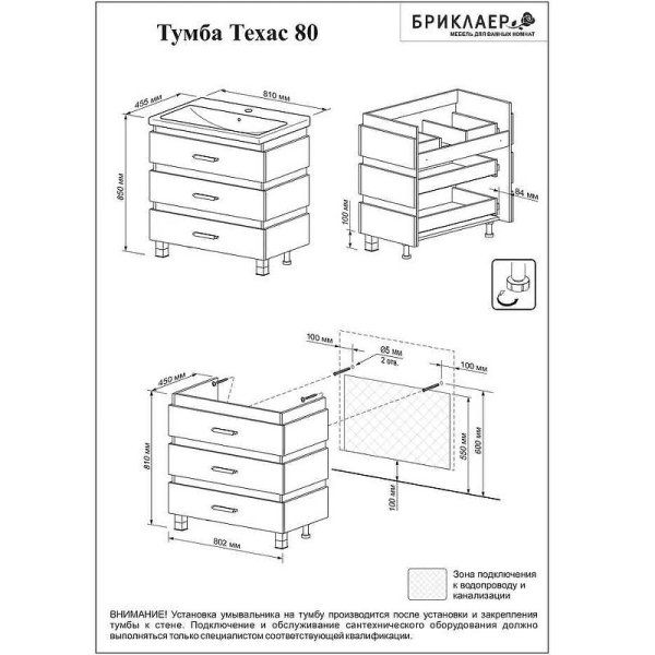 Комплект мебели для ванной Бриклаер ТЕХАС 80, кантри/венге