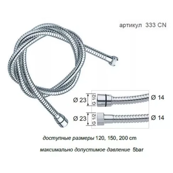 Душевой шланг Remer 333CN150 150 см, хром
