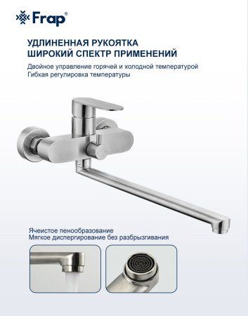 Смеситель для ванны Frap F22806, однорычажный, сатин