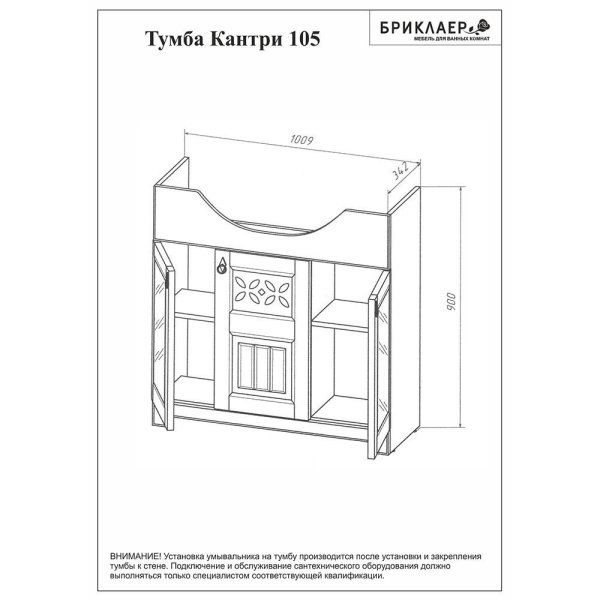 Комплект мебели для ванной Бриклаер КАНТРИ 105KP, бежевый