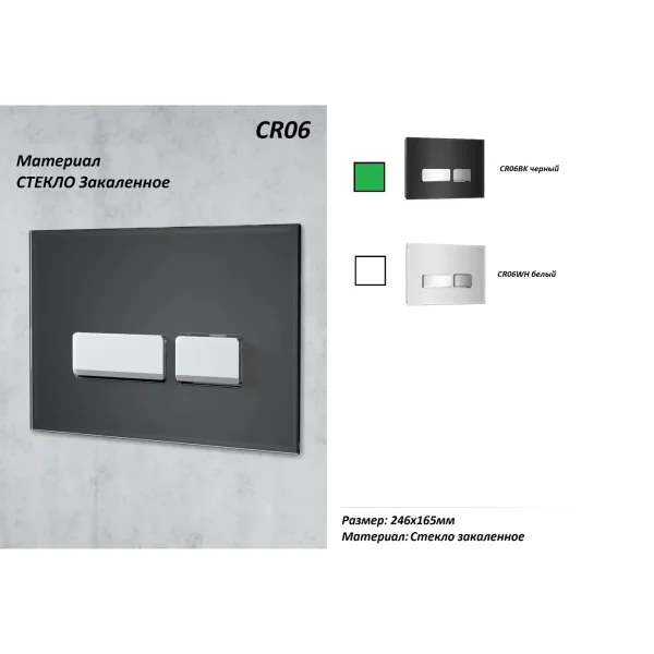 Кнопка смыва Ceruttispa CR06BK для инсталляции, черный/хром