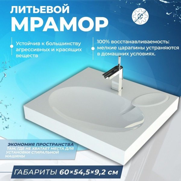 Раковина над стиральной машиной Teymi Lori 60х55 (Comfort), литьевой мрамор T50504