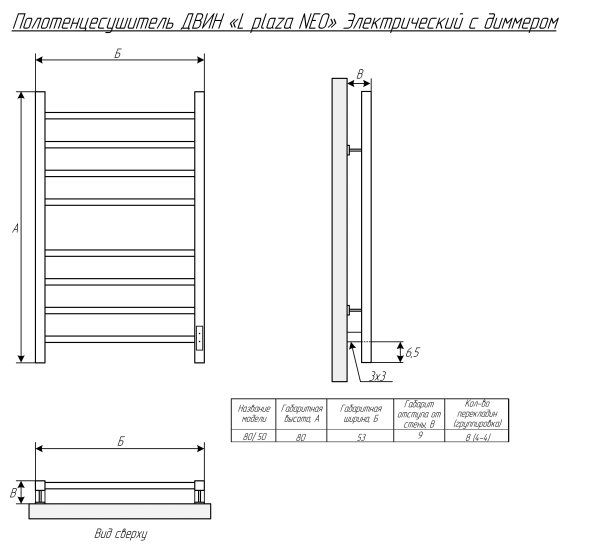 Полотенцесушитель ДВИН L plaza neo 80/50 Электрический (4656759179243)