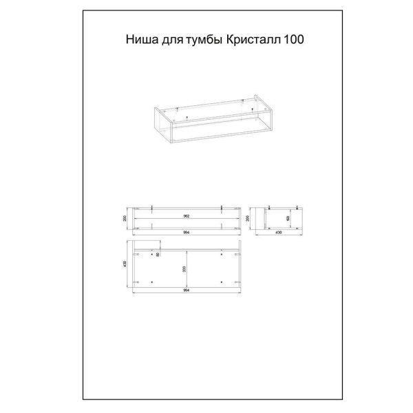 Тумба с раковиной и нишей Бриклаер КРИСТАЛЛ 100L, латте/дуб крафт табачный