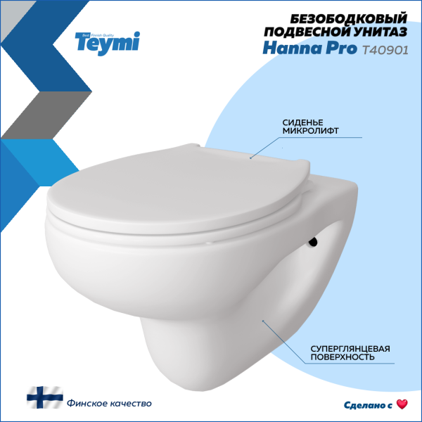 Унитаз подвесной Teymi Hanna Pro безободковый, сиденье микролифт T40901