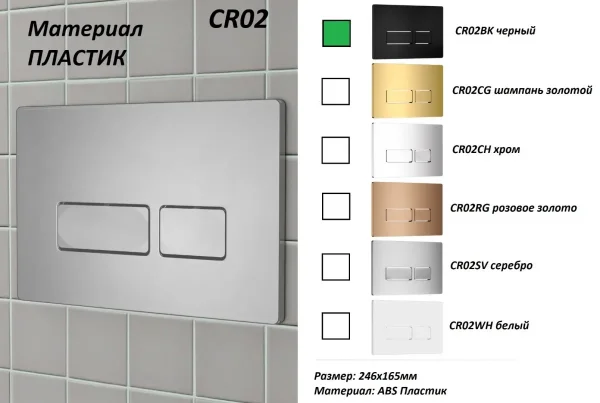 Кнопка смыва Ceruttispa CR02BK для инсталляции, черный матовый