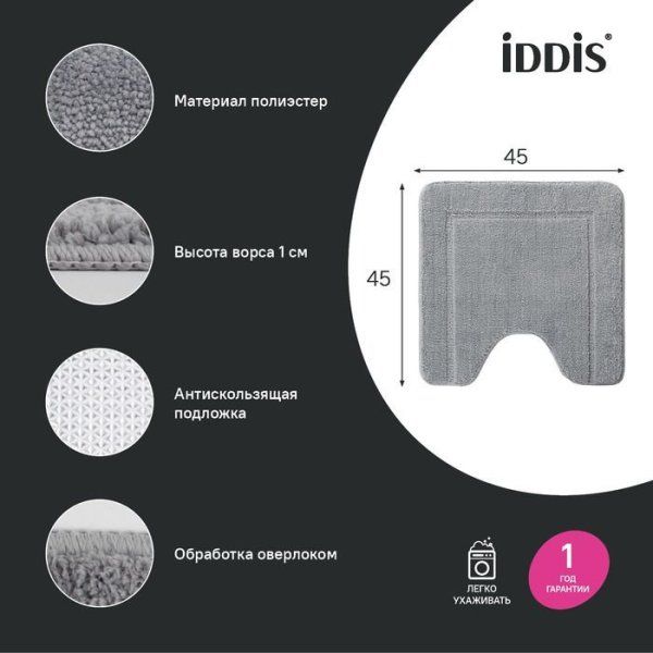 Коврик для ванной комнаты с вырезом, 45х45, микрофибра, серый, IDDIS, PTLT06Mi12