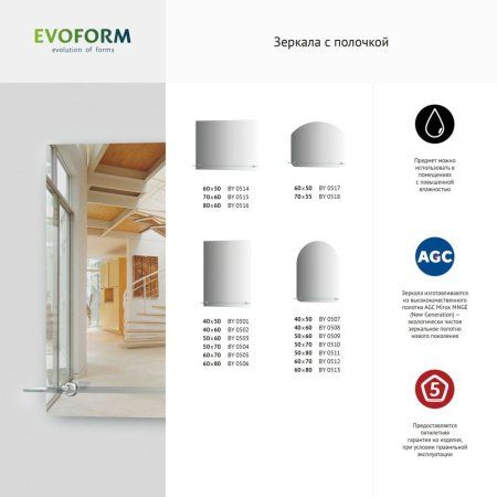 Зеркало Evoform Optima BY 0518 70x55