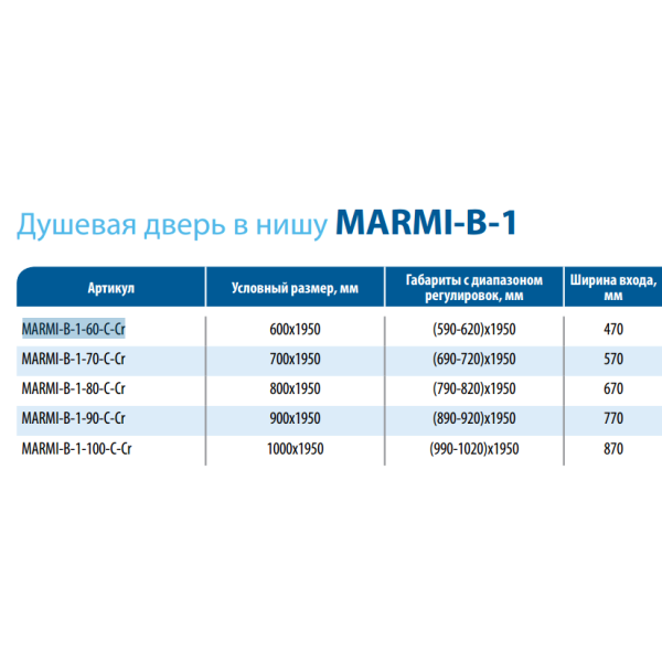 Душевая дверь в нишу BelBagno MARMI-B-1-80-C-Cr хром