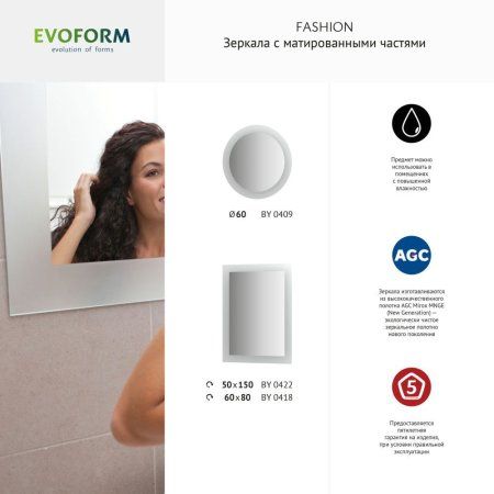 Зеркало Evoform Fashion BY 0418 60x80