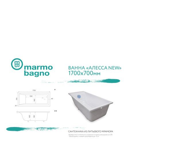 Ванна из литьевого мрамора Marmo Bagno Алесса NEW 170х70 MB-ALN170-70