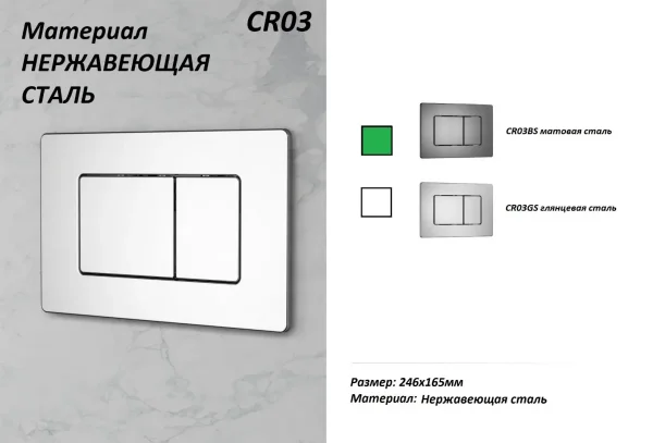 Кнопка смыва Ceruttispa CR03BS для инсталляции, нержавеющая сталь