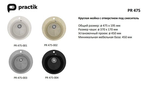 Кухонная мойка Practik PR-M-475-004 (без сифона), черный оникс