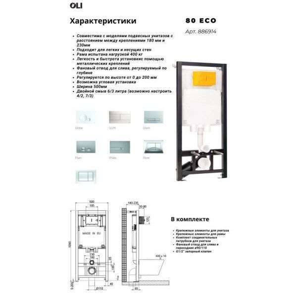 Система инсталляции OLI 120 ECO Total Black Sanitarblock 886914 для подвесного унитаза