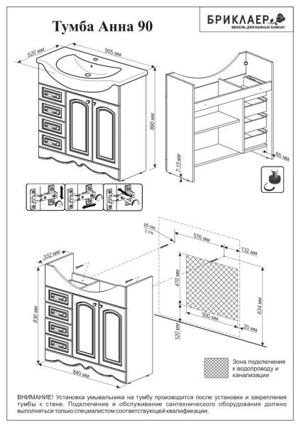 Комплект мебели для ванной Бриклаер АННА 90, белый