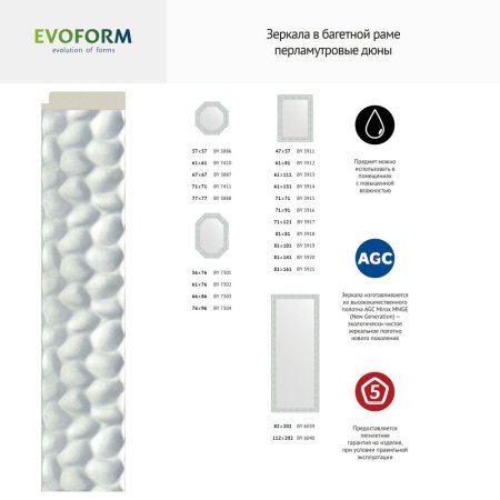 Зеркало Evoform Octagon BY 7302 61x76 перламутровые дюны