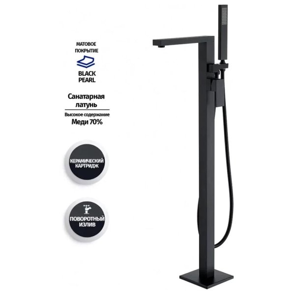 Смеситель напольный для ванны Groсenberg GB800BL, черный