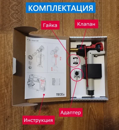 Заливной клапан TECEprofil F10 9820353 универсальный