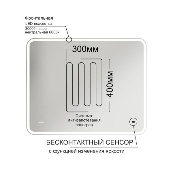 Зеркало MIXLINE "Турин-2" 1000*800 (ШВ) бесконтактный сенсор,светодиодная подсветка+подогрев (555286)