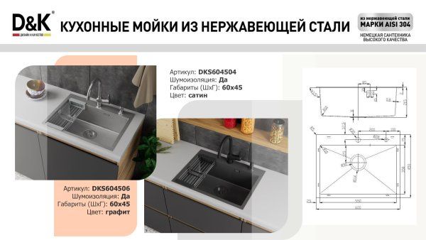 Кухонная мойка D&K нержавеющая сталь графит (DKS604506)