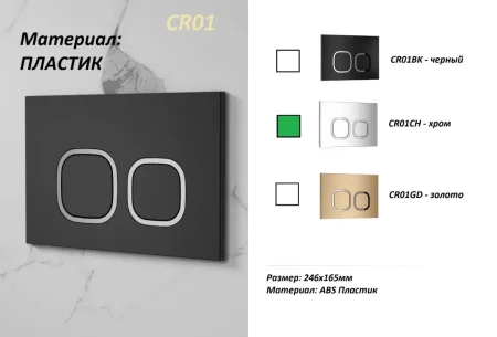 Кнопка смыва Ceruttispa CR01CH для инсталляции, хром