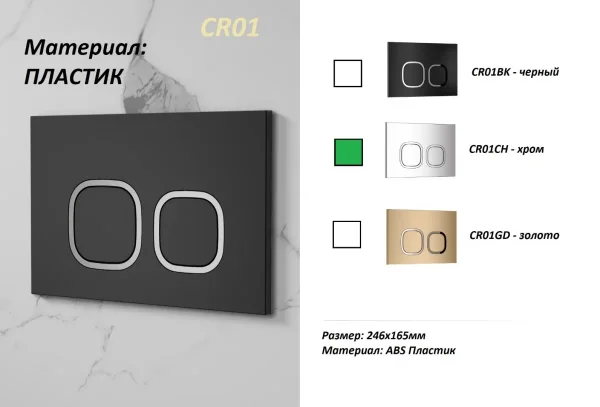 Кнопка смыва Ceruttispa CR01CH для инсталляции, хром