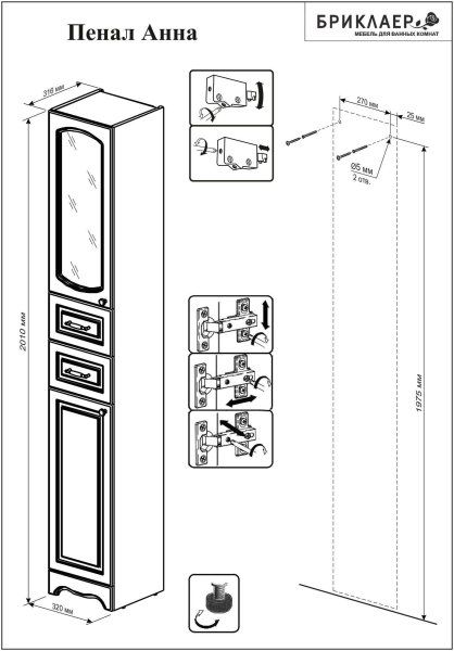 Комплект мебели для ванной Бриклаер АННА 120, белый