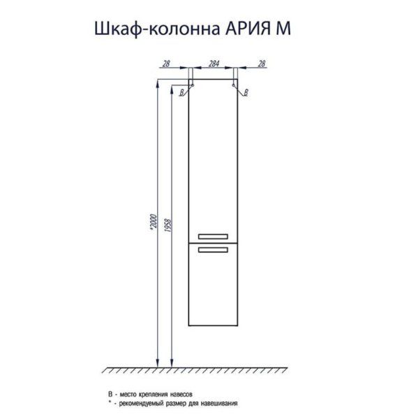 Шкаф - колонна Aquaton Ария М подвесная белый (1A124403AA010)