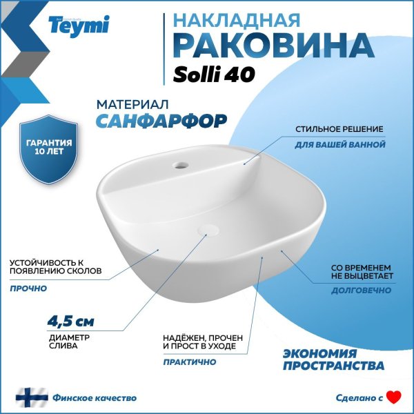 Раковина Teymi Solli 40 накладная с полочкой под смеситель, белая T50207