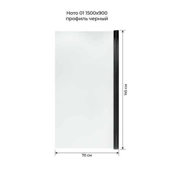 Шторка на ванну Terminus Ното 2CW150х70B 150х70 прозрачное стекло/черный