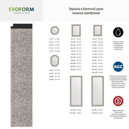 Зеркало Evoform Octagon BY 7353 71x71 чеканка серебряная