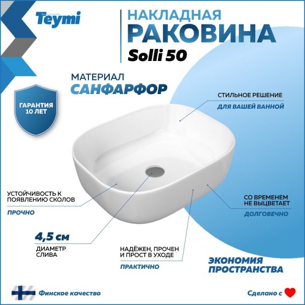 Раковина Teymi Solli 50 artceramic, накладная, белая T50204