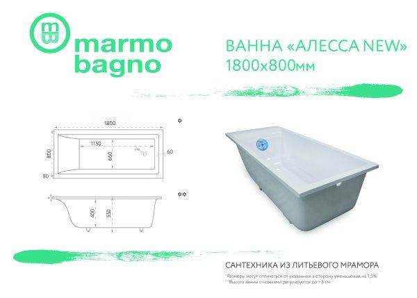 Ванна из литьевого мрамора Marmo Bagno Алессас NEW 180х80 MB-ALN180-80