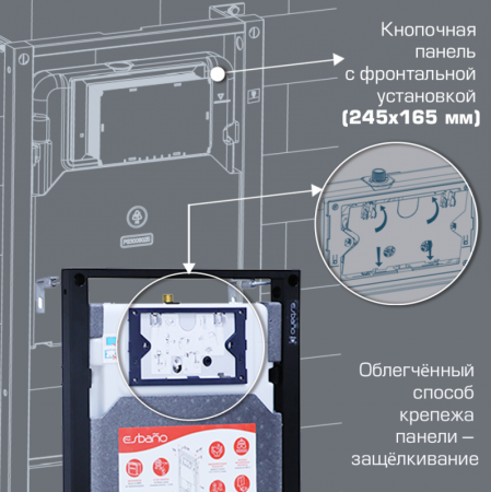 Инсталляция Esbano ESINFRAM