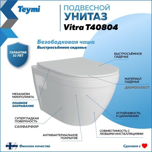 Унитаз подвесной Teymi Vitra безободковый, сиденье микролифт T40804