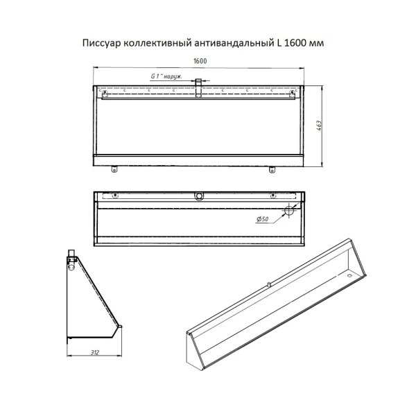 Писсуар коллективный антивандальный Тругор ПКА 1600 мм прав, сатин