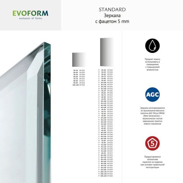 Зеркало Evoform Standard BY 0216 30x80