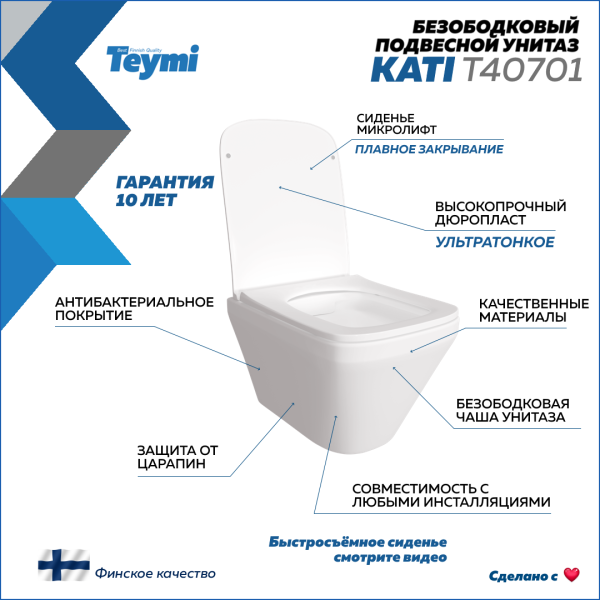 Унитаз подвесной Teymi Kati безободковый, сиденье микролифт T40701