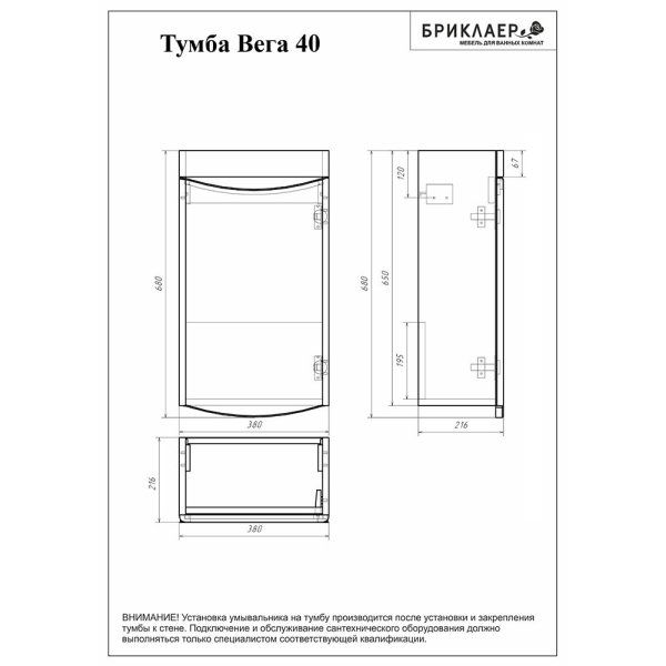 Комплект мебели для ванной Бриклаер ВЕГА 40, белый