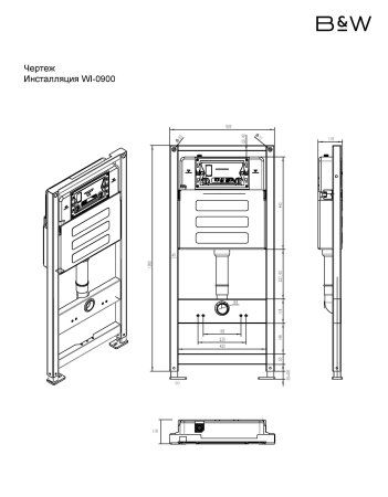 Инсталляция B&W WI -0900 для подвесных унитазов (1095х545х96)