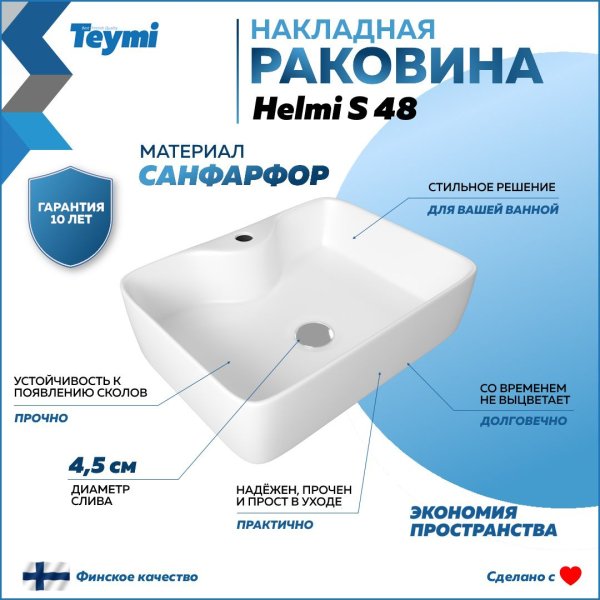 Раковина Teymi Helmi S 48 накладная с полочкой под смеситель, белая T50310