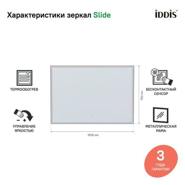 Зеркало с подсветкой, 100 см, IDDIS Slide (SLGRI1XE00RT0iRS98BQ)