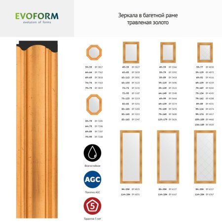 Зеркало Evoform Octagon BY 7206 64x79 травленое золото