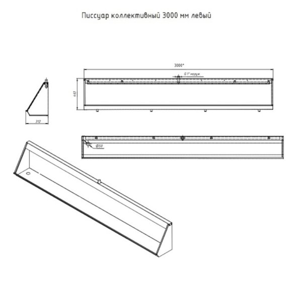 Писсуар коллективный антивандальный Тругор ПКА 3000 мм лев, сатин