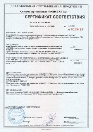 Смеситель Славен для умывальника с литым изливом (СЛ-ДВ-О10)